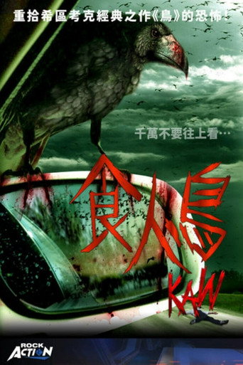 食人鸟海报