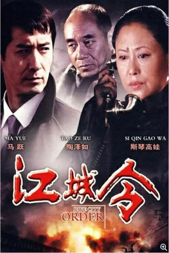 江城令海报