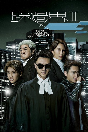 踩过界 第 2 季海报