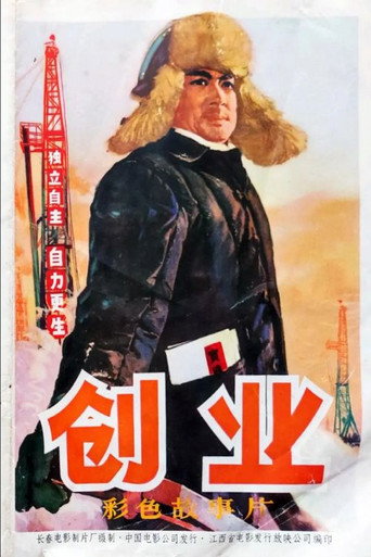 创业海报