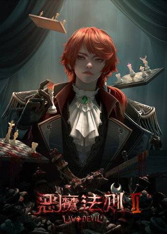 恶魔法则 第二季海报