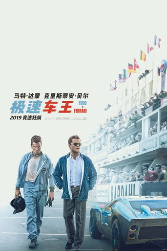 极速车王海报