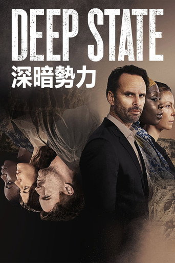 深暗势力海报