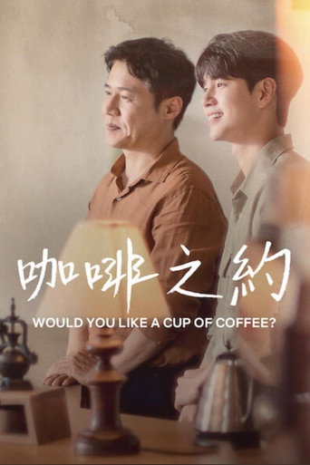 要喝杯咖啡吗？海报