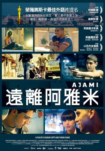 阿亚米海报