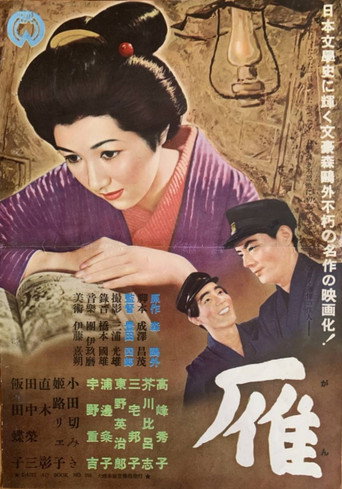 雁海报