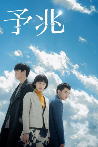预兆 散步的侵略者海报