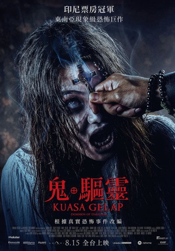 黑暗之力海报