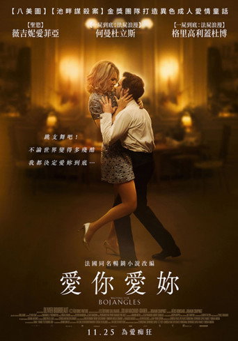 等待伯强格斯海报