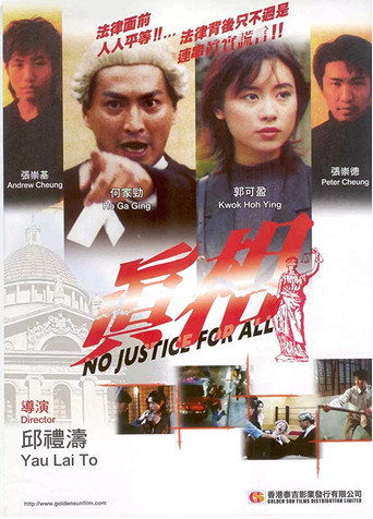 真相海报