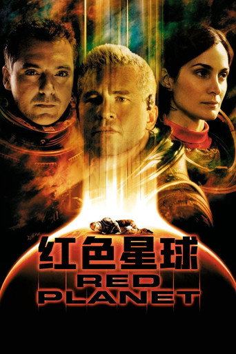 红色星球海报