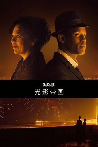 光影帝国海报
