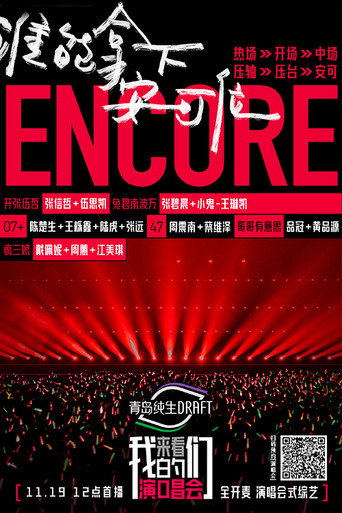 来看我们的演唱会海报