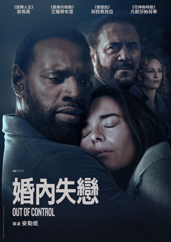 爱我在心口难开海报
