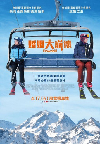 每况愈下海报