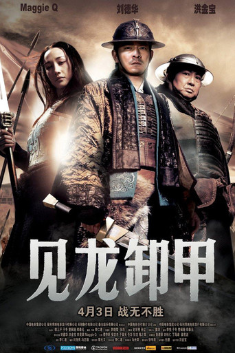 三国之见龙卸甲海报