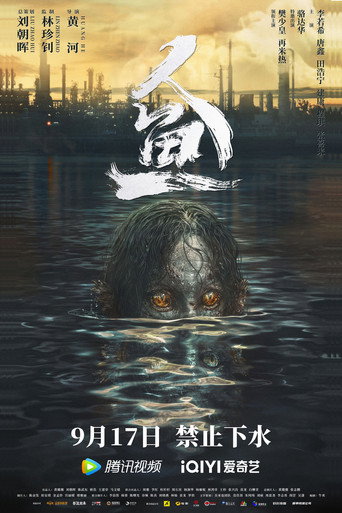 人鱼海报