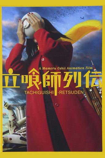 立食师列传海报