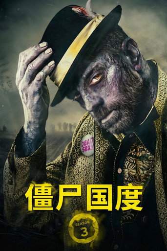 僵尸国度 第 3 季海报