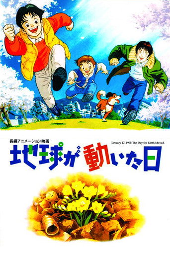 地球变动之日海报