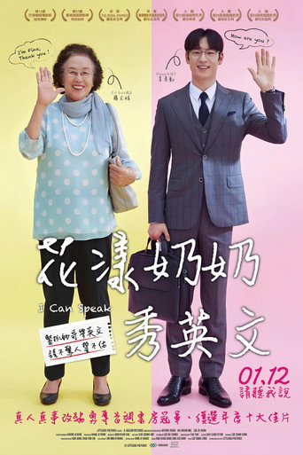 我能说海报