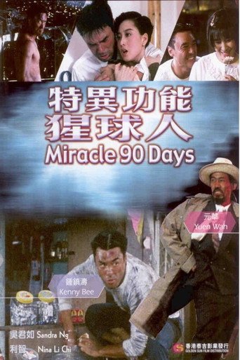 特异功能猩求人海报