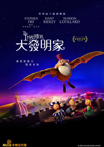 发明家海报
