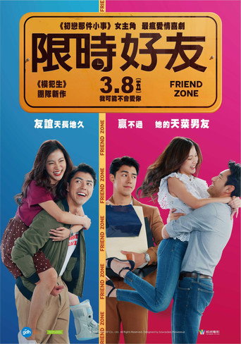 友情以上海报