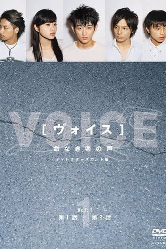 亡者之声海报
