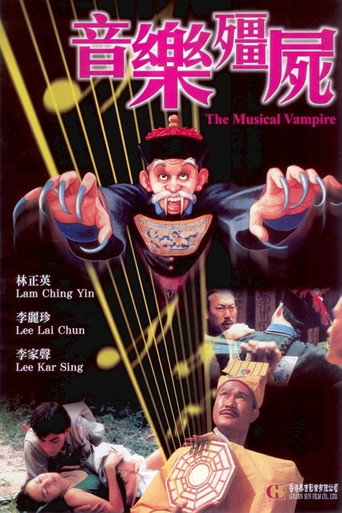 音乐僵尸海报