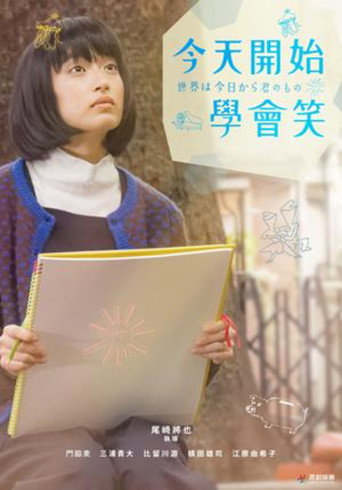 今天开始世界属于你海报
