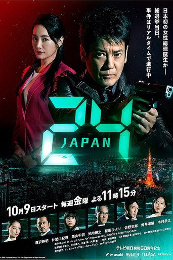 24小时日本海报