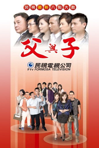父与子海报