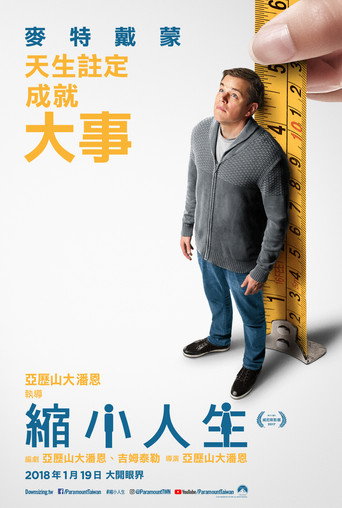 缩小人生海报