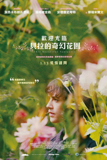 贝拉的奇幻花园海报