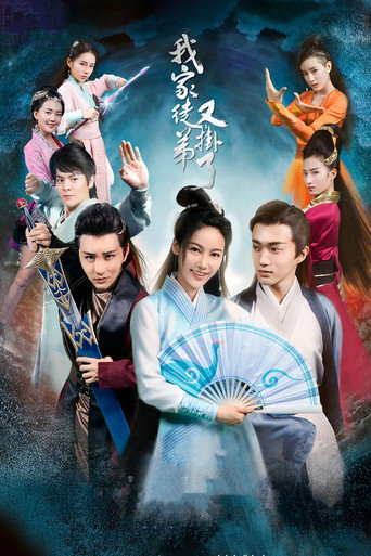 我家徒弟又挂了海报
