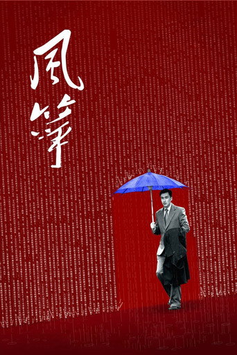 风筝海报
