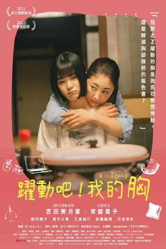 忐忑不安海报