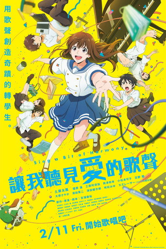 让我聆听爱的歌声海报