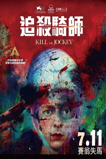 杀死骑师海报