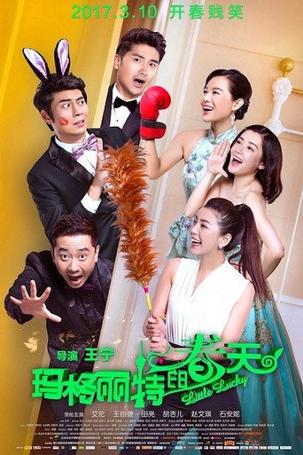 玛格丽特的春天海报