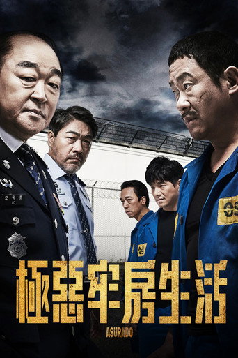 阿修罗道海报