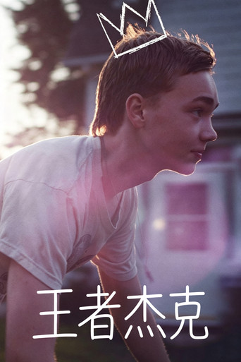 王者杰克海报