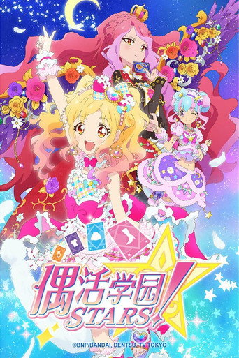 偶像活动Stars海报