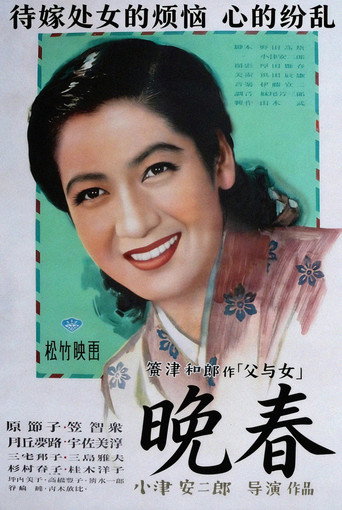 晚春海报