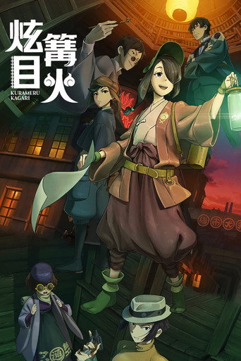 炫目篝火海报