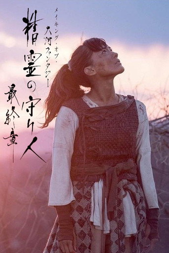 精灵守护者 第 3 季海报