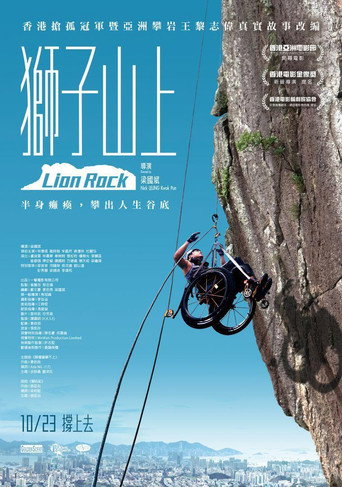 狮子山上海报