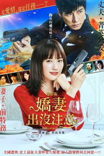 太太请小心轻放海报