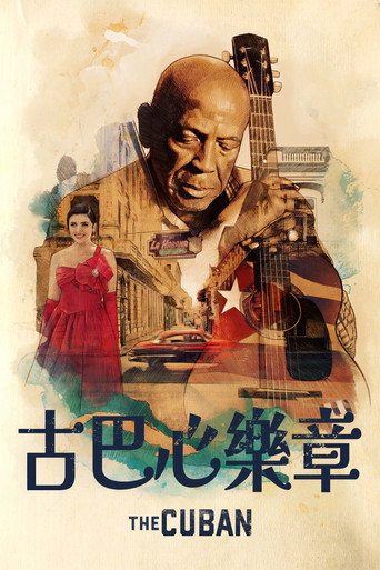 古巴音缘海报